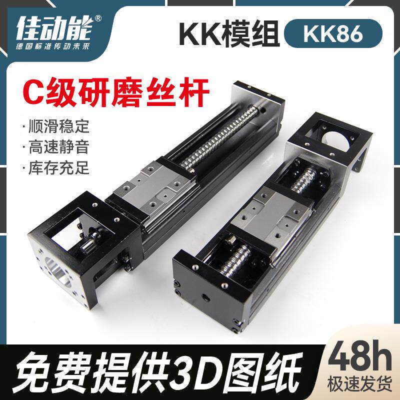 供应KK86系列KK模组佳动能国产机械模组静音顺滑线性直线模组