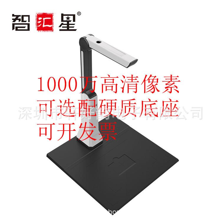 智汇星JY10DA捷宇高拍仪高清扫描仪1000万像素A4扫描二次开发
