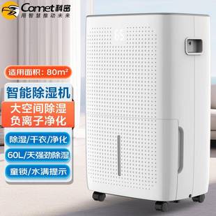 天80平家用地下室别墅吸湿 抽湿机除湿量60升 科密CS 6080L除湿机