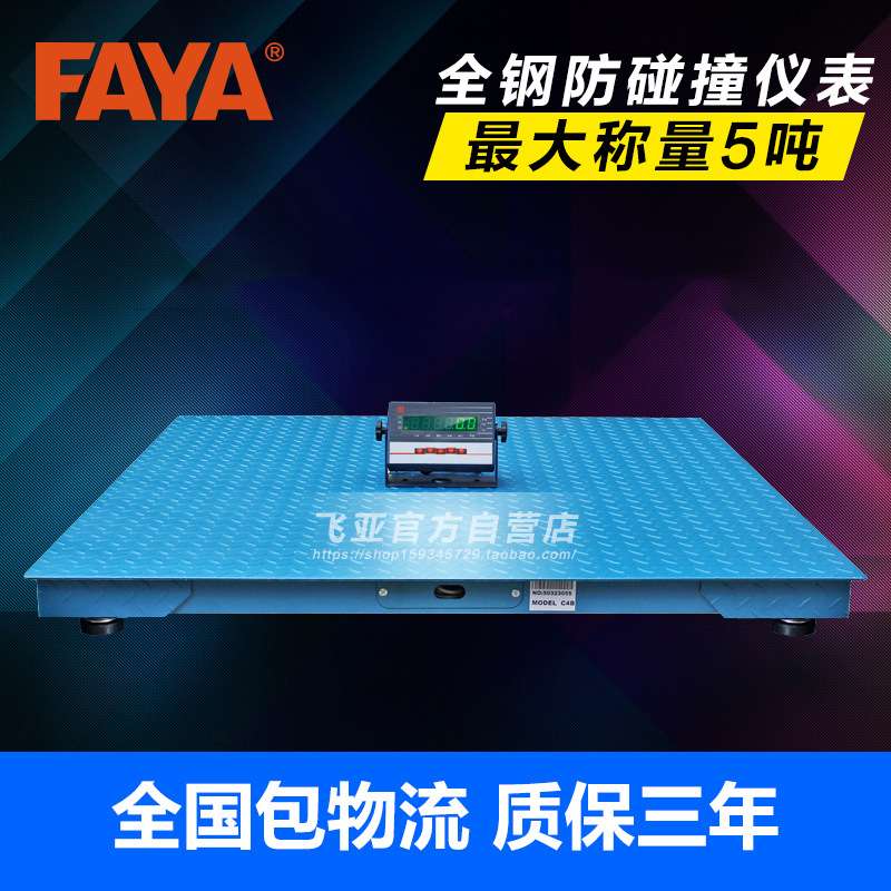 飞亚小地磅电子地磅秤1-3吨2吨5T小型汽车衡平台秤工业称重称猪牛