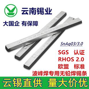 云南锡业无铅锡条0307环保锡条含银305焊锡棒Sn99.9%高纯度焊锡条