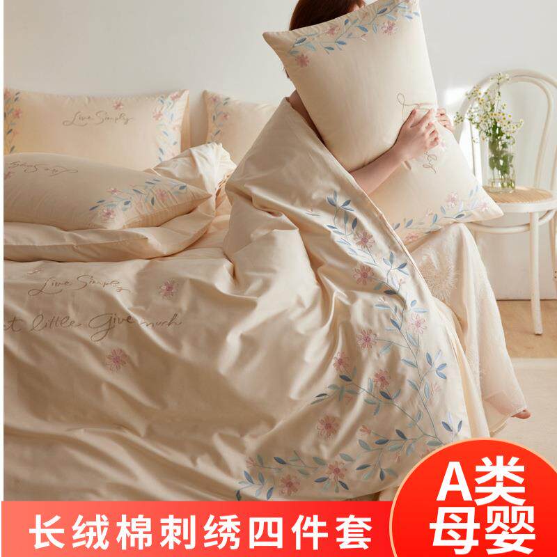 A类亲肤100S长绒棉床单四件套纯棉全棉被套罩刺绣田园风床上用品4