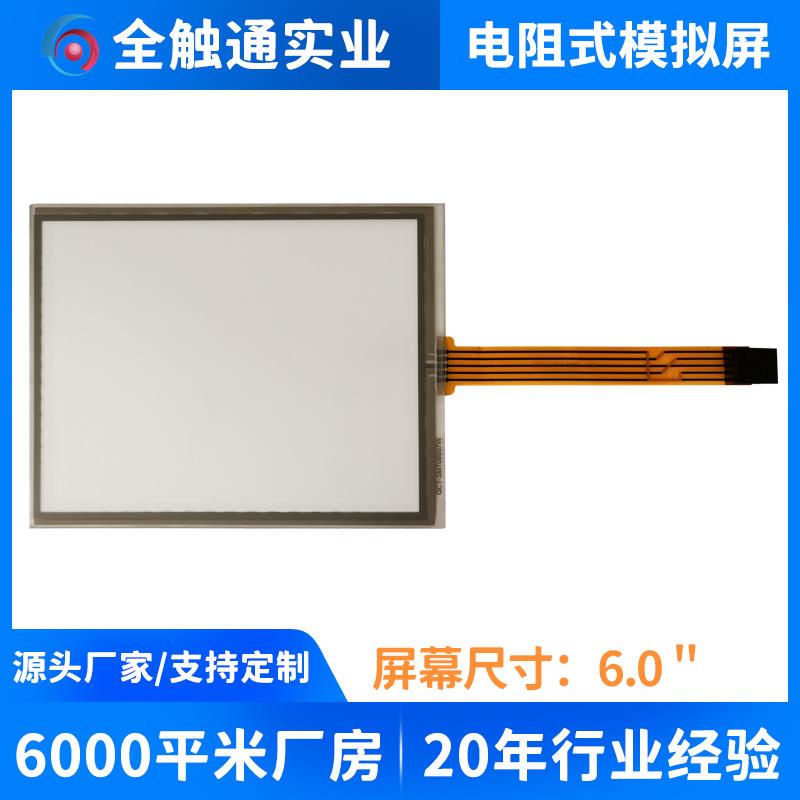 触摸屏6寸五线电阻式A品质量工控触摸屏