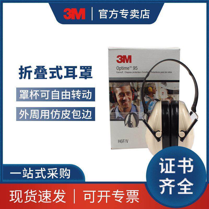PeltorH6F头戴式双罩杯折叠式防噪音耳罩工业隔音降噪劳保耳罩