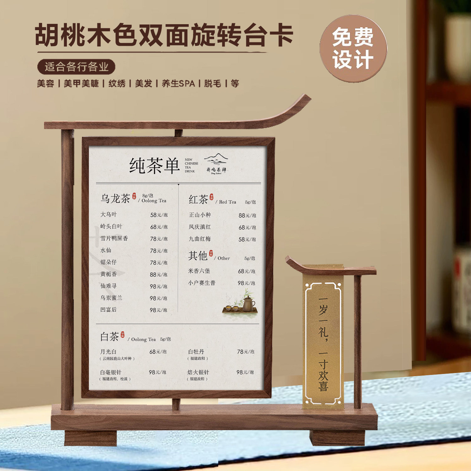新中式复古茶室摆件茶水单价目表设计定制胡桃木双面旋转展示牌桌