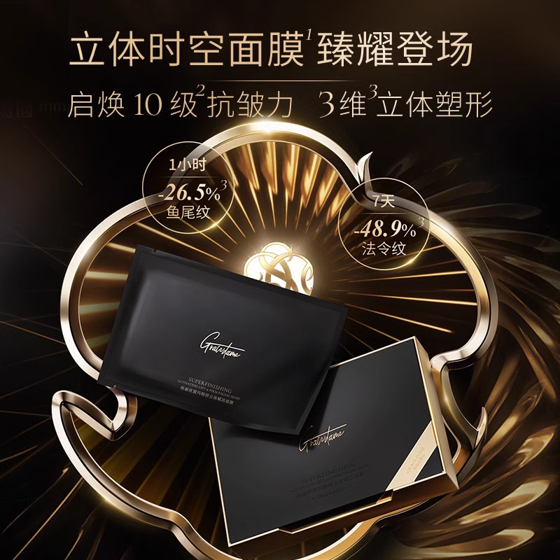 格丽丝黛玛抗皱赋活面膜