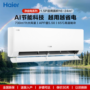 海尔净省电1.5匹空调家用挂机变频新一级能效冷暖两用卧室小型E1