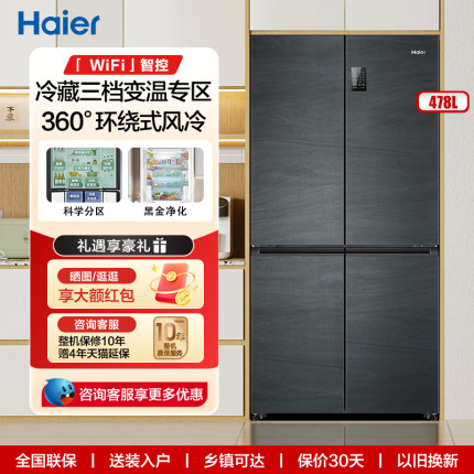海尔478L十字门四门电冰箱家用风冷无霜变频一级能效双开门大容量