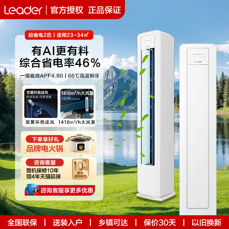 统帅超省电2匹空调立式柜机冷暖