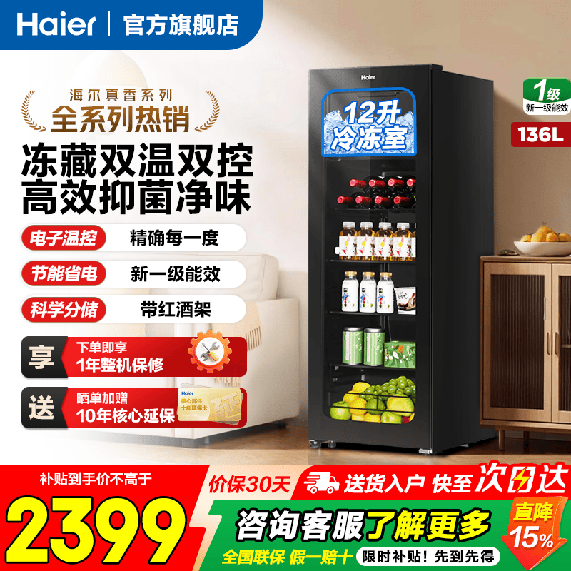 海尔冰吧136升家用红酒柜饮料柜可制冰电子温控抑菌净味节能省电