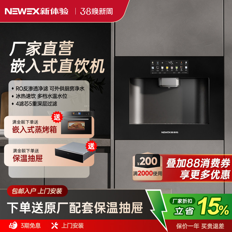 新体验嵌入式直饮机餐边柜管线机全嵌直饮水机家用过滤冷热净水器
