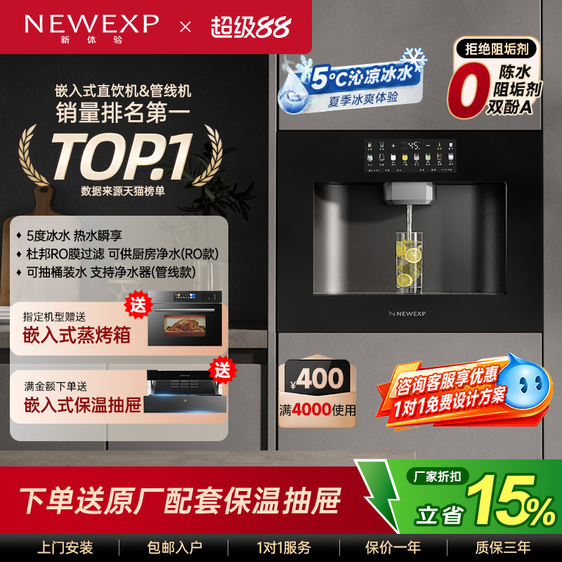 新体验嵌入式直饮机餐边柜管线机全嵌直饮水机家用过滤冷热净水器