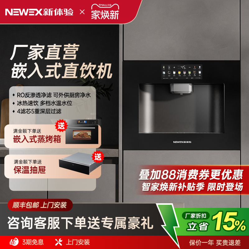 新体验嵌入式直饮机餐边柜管线机全嵌直饮水机家用过滤冷热净水器