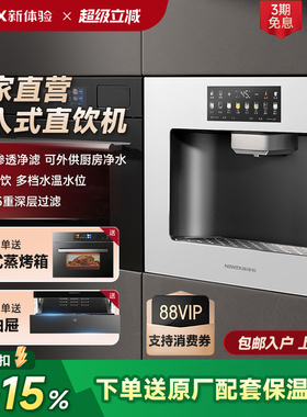 白色新体验嵌入式净饮机管线机直饮家用RO反渗透即热冷水热水净水