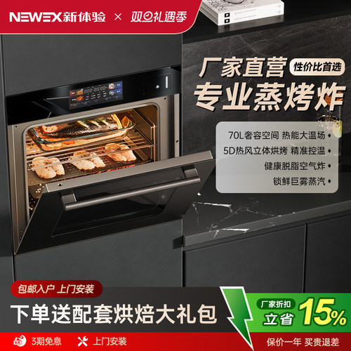 新体验K1K2嵌入式蒸烤箱家用多功能蒸箱烤箱大容量彩屏蒸烤炸一体