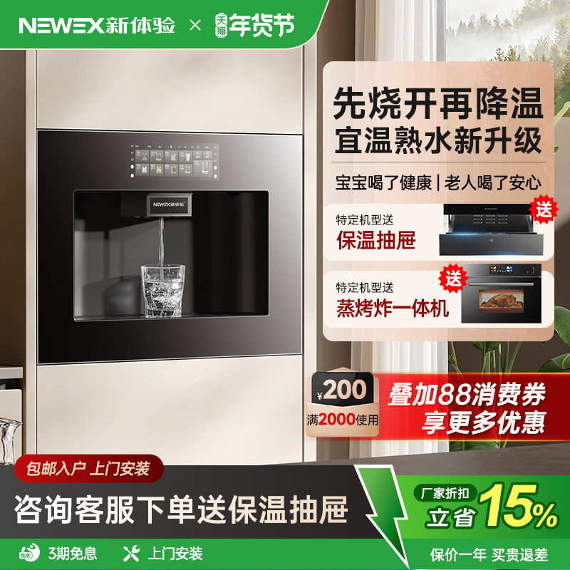 新体验嵌入式直饮机餐边柜饮水机家用净水器熟水富氢水冷热净饮机,厨房电器,净水器,淘宝优惠券,粉丝福利购,淘宝优惠卷