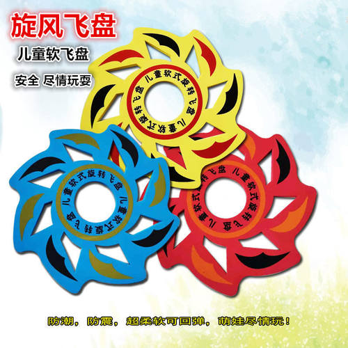 儿童软飞盘安全回旋镖回力镖青少年户外运动玩具飞碟飞镖飞盘安全
