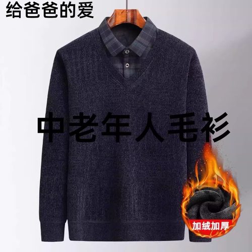 老头毛衫加绒加厚冬爸爸装针织衫假两件雪尼尔中年男士保暖打底毛