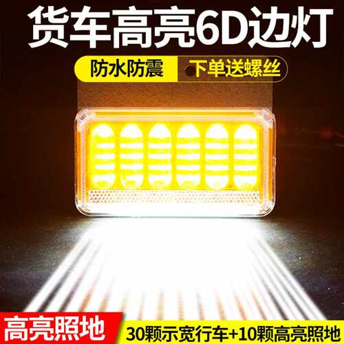 货车边灯大全led24V挂车超亮防水照地侧灯12v汽车轮胎灯转向腰灯