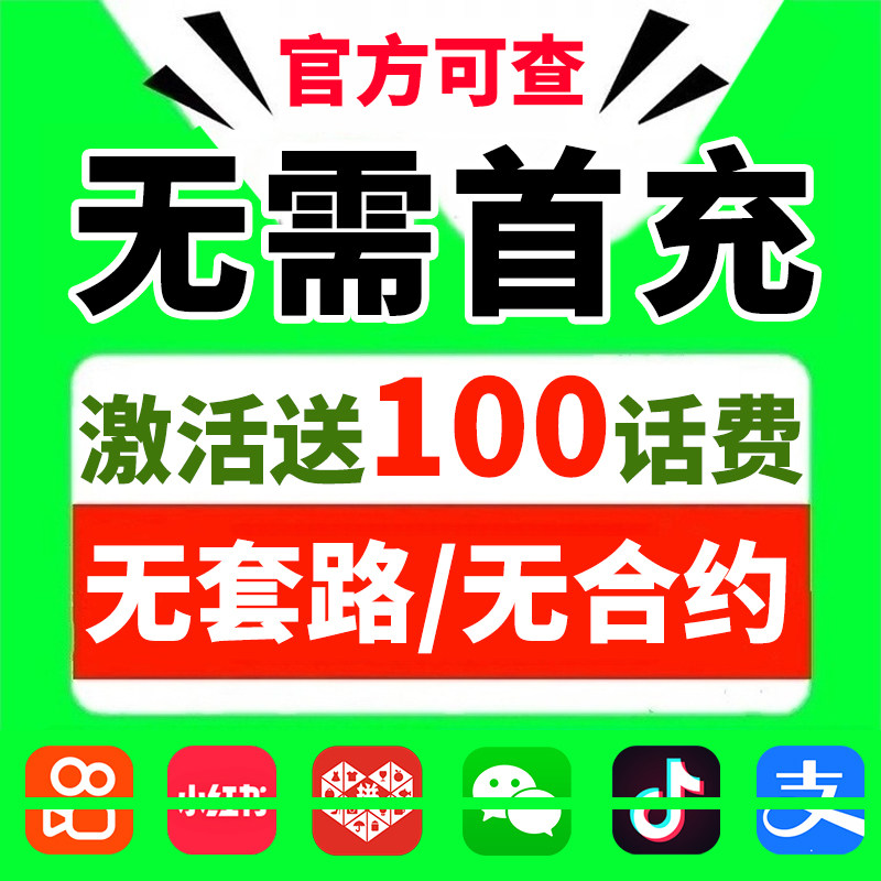手机卡注册号码卡小号卡低月租抖音vx注册流量上网卡全国通用