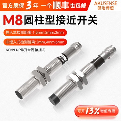 明治金属M8接近开关传感器接插款