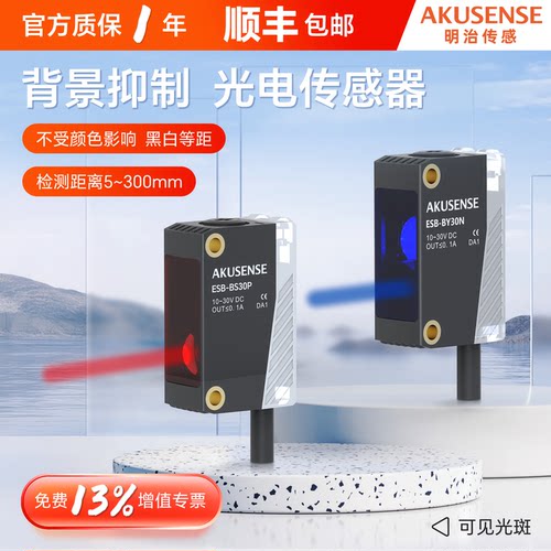 明治深色物体检测背景抑制漫反射光电传感器ESB-B30N不受颜色影响