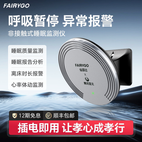 睡眠监测，心率呼吸监测