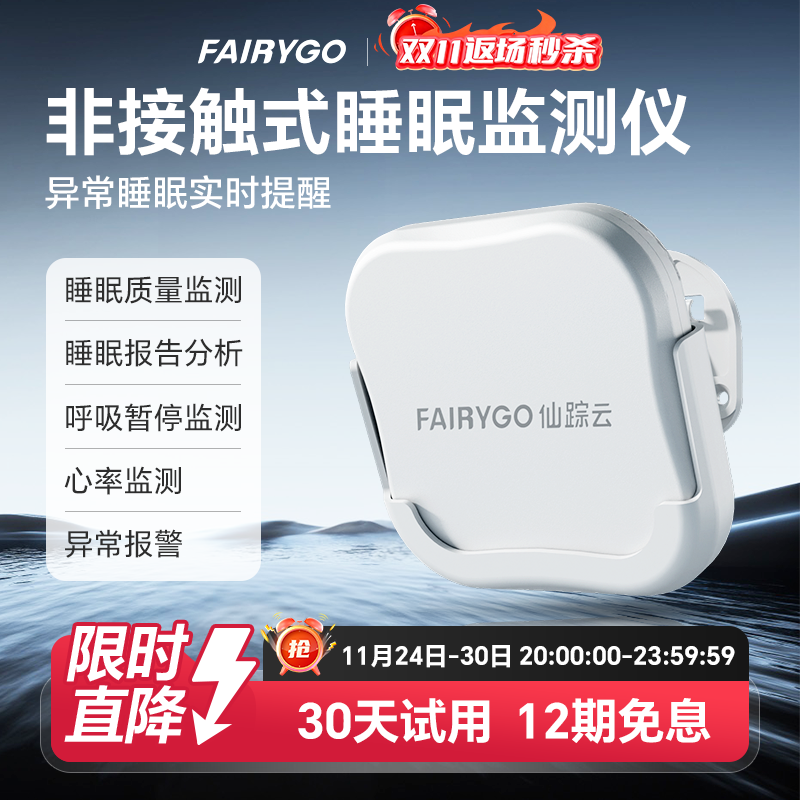 睡眠监测，心率呼吸监测