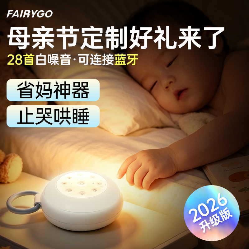婴儿白噪音睡眠仪安抚宝宝睡觉神器助眠音响黑科技哄睡音乐播放器