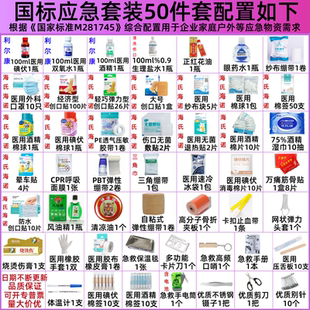 急救包应急医药箱全套国家标准家庭常备药一整套工厂急救箱医疗包