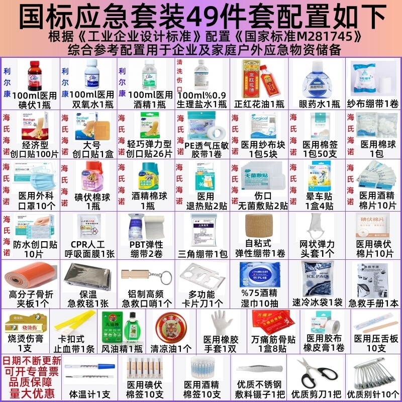 应急含水银体温计医疗包急救包全套国家标准家用医用急救箱全套装