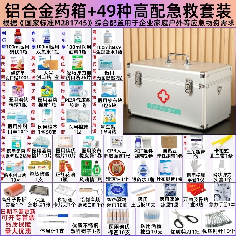 芈翼堂家庭保健医用急救箱