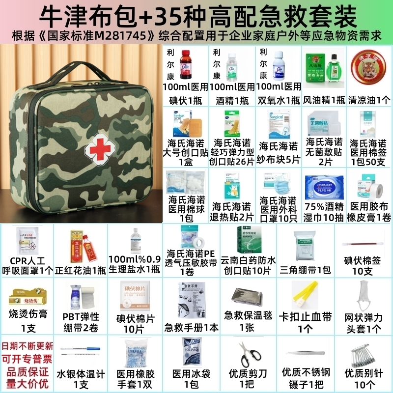 迷彩急救包全套国家标准便携式车载医疗包医用备战应急药箱含药品