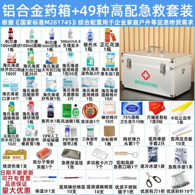 芈翼堂家庭保健医用急救箱