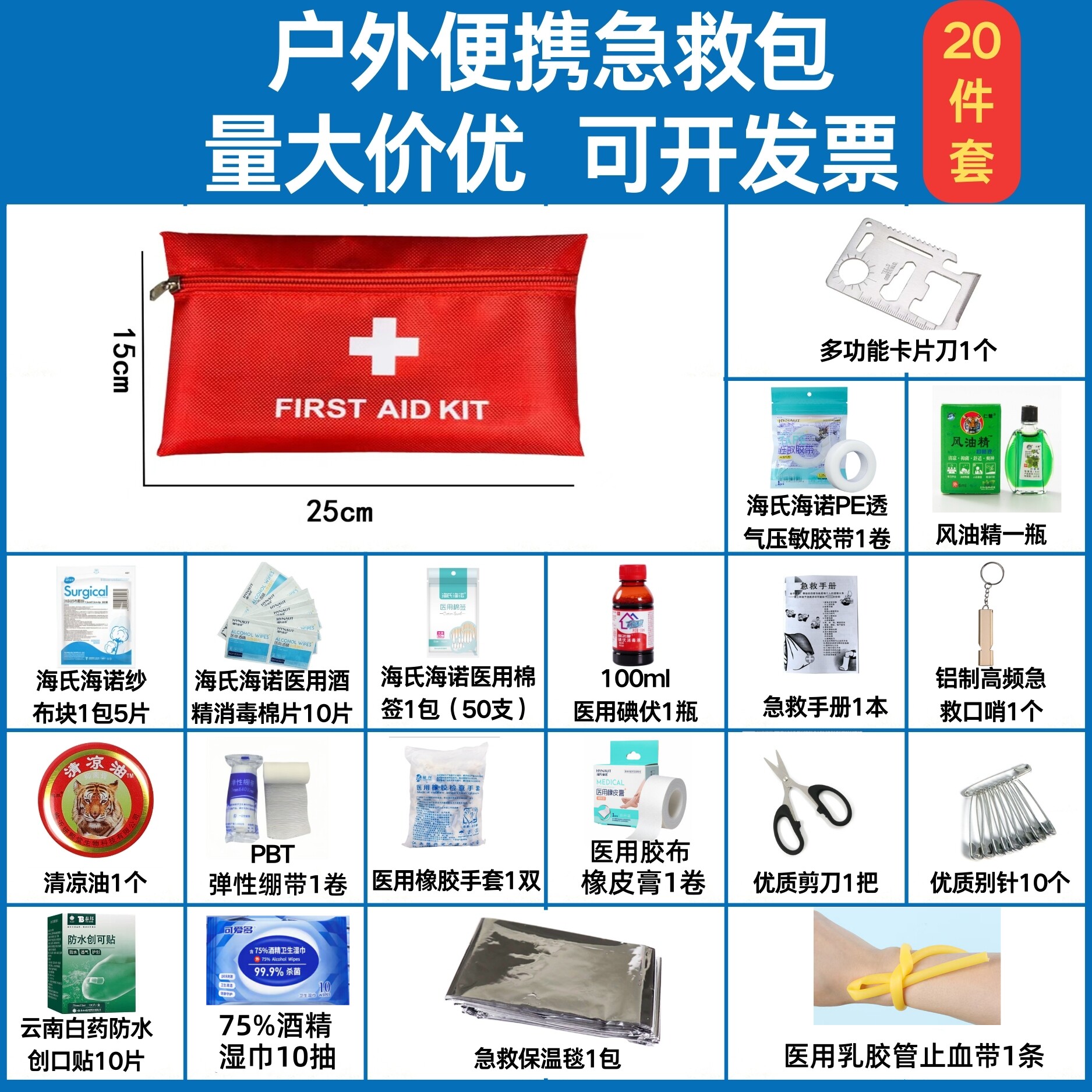 芈翼堂家庭保健医药箱全套
