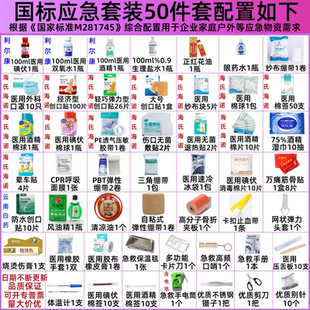 急救包应急医药箱全套国家标准家庭常备药一整套工厂急救箱医疗包