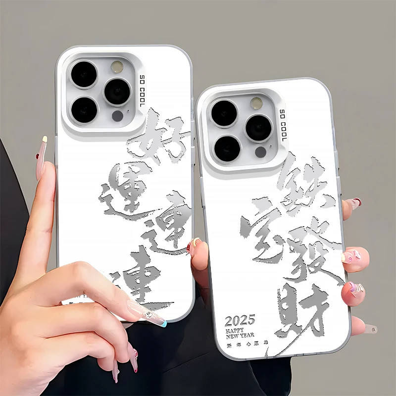 好运连连适用苹果17手机壳iPhone15/14pro镭射彩银平果13新款13mini发财xr新中式MAX高级感PLUS防摔SE4软套