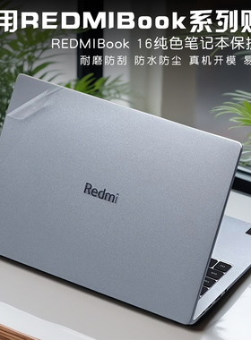 适用红米笔记本RedmiBookPro14电脑贴纸16笔记本机身贴Pro16外壳贴膜J7265保护膜A1601小米全套机不留胶2025