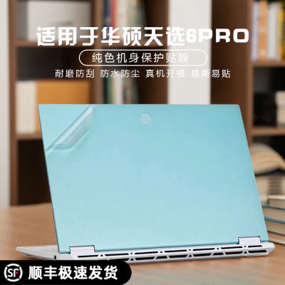 适用华硕天选笔记本电脑贴纸