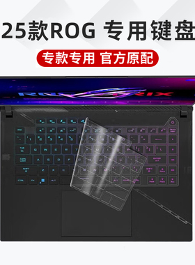 适用2025款枪神9键盘膜玩家国度ROG魔霸新锐2024枪神8超竞版8Plus超能7保护贴幻16防尘罩5R幻16寸4幻X15 14套