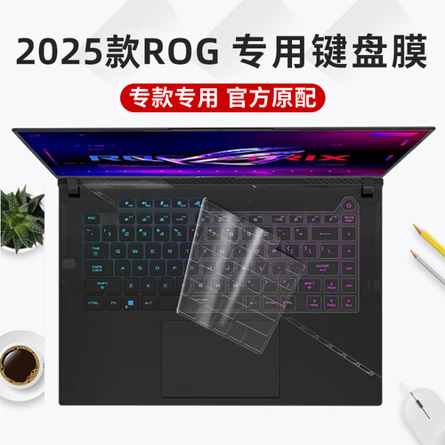适用玩家国度ROG键盘膜
