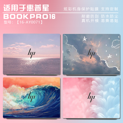 适用惠普星BookPro14/16贴纸