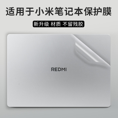 适用小米笔记本贴纸保护膜
