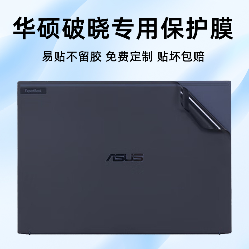 适用华硕破晓4笔记本贴纸