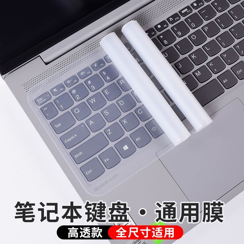 笔记本电脑键盘保护膜通用全覆盖垫适用苹果戴尔华硕华为小米联想荣耀宏基惠普机械革命套15.6寸14贴纸防尘罩