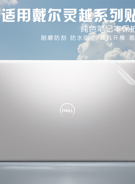 适用Dell戴尔Pro 14/Pro16贴纸PC14250笔记本16250电脑保护外壳2025款商用办公轻薄本全套机身键盘膜屏幕膜