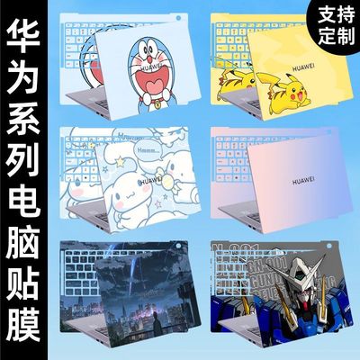 适用华为笔记本电脑贴纸保护膜