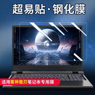 Pro保护zero贴防蓝光辐射15.6寸 R16笔记本aibook电脑911MT黑武士Air 适用雷神猎刃S屏幕膜2025款 猎16钢化R15