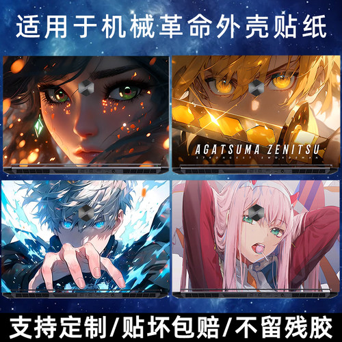 适用机械革命笔记本贴纸保护膜