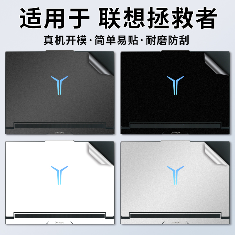 适用2025款联想拯救者Y9000P电脑贴纸R9000P贴膜Y7000P笔记本保护膜r7000全套X/K外壳2024机身膜定制不留胶